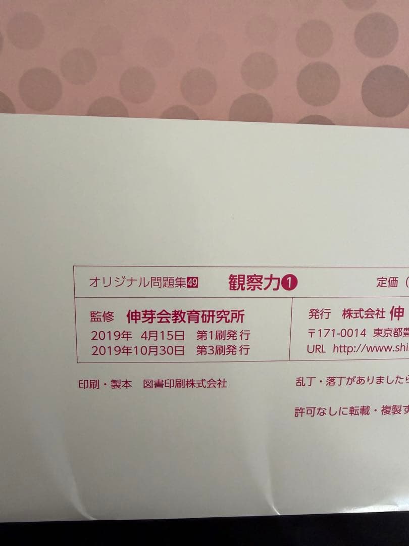 伸芽会　赤本　61冊