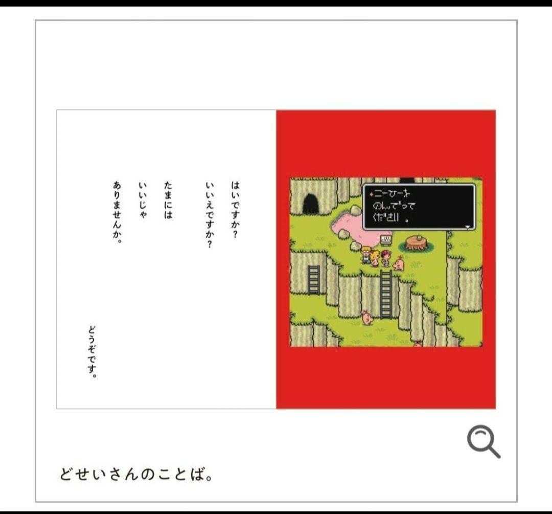 激レア　再販予定無し　どせいさんのことば　完全新品未開封　MOTHER２