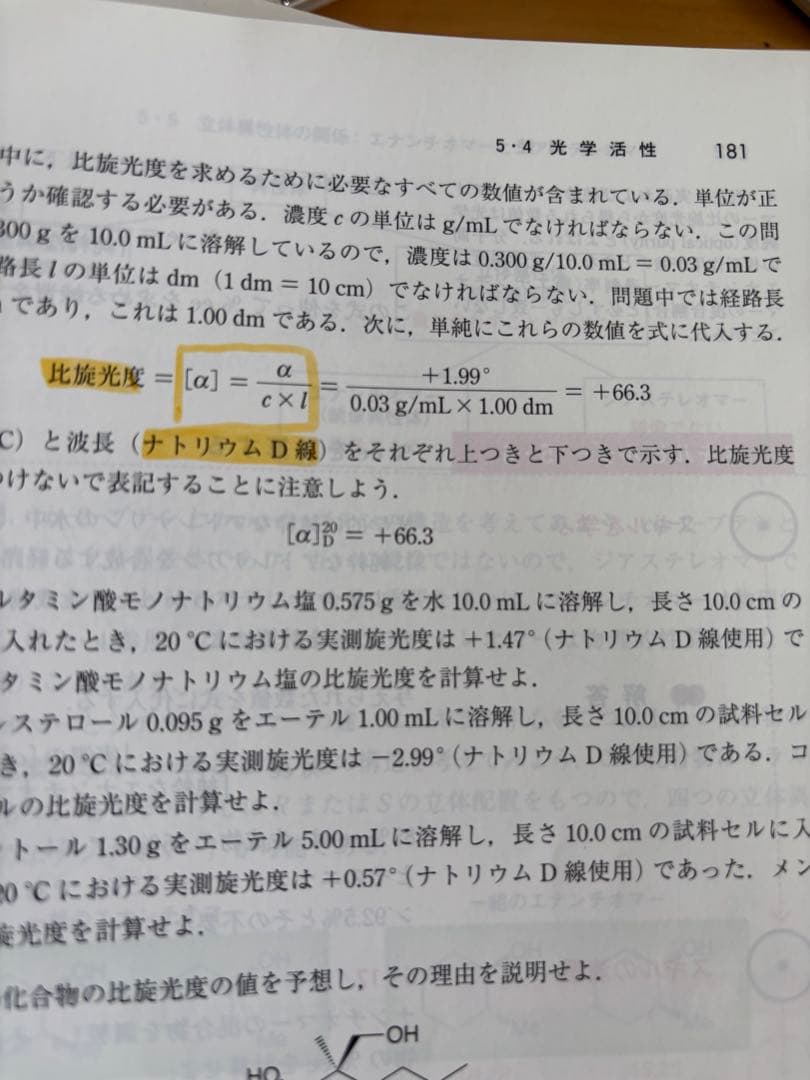 クライン 有機化学 上巻・下巻・解答セット 日本語版