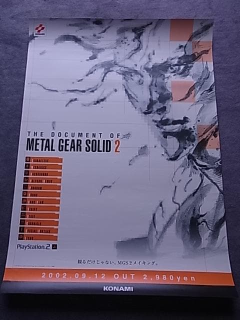 未使用品　非売品　ポスター　メタルギアソリッド2 ドキュメント　プレステ2