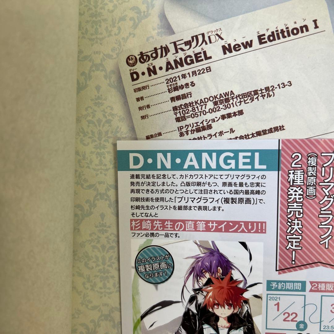 D・N・ANGEL New Edition 全10巻セット 完全版