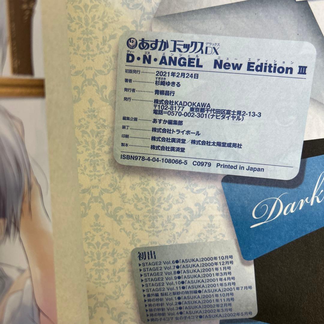 D・N・ANGEL New Edition 全10巻セット 完全版