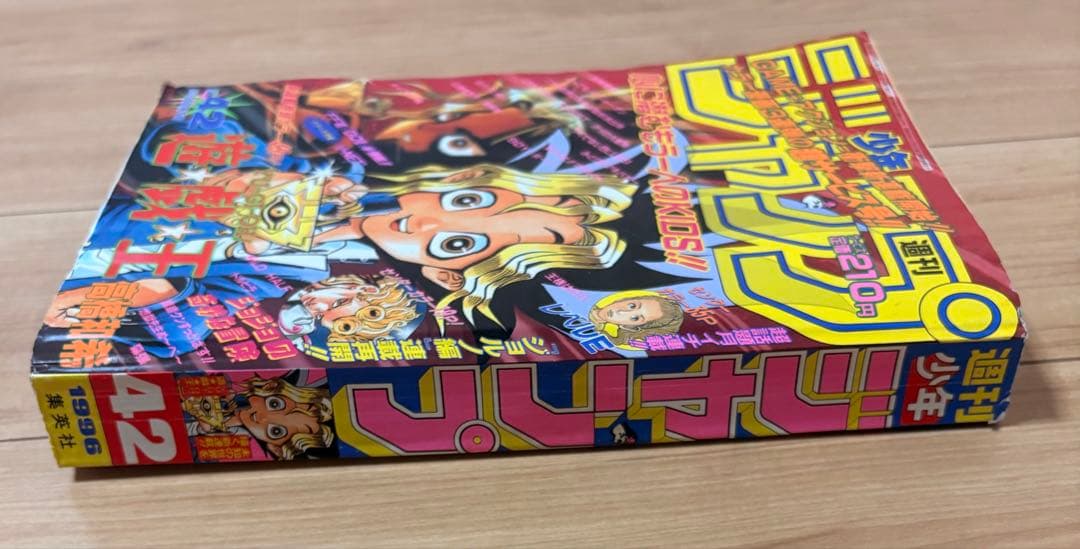 週刊少年ジャンプ 1996年42号