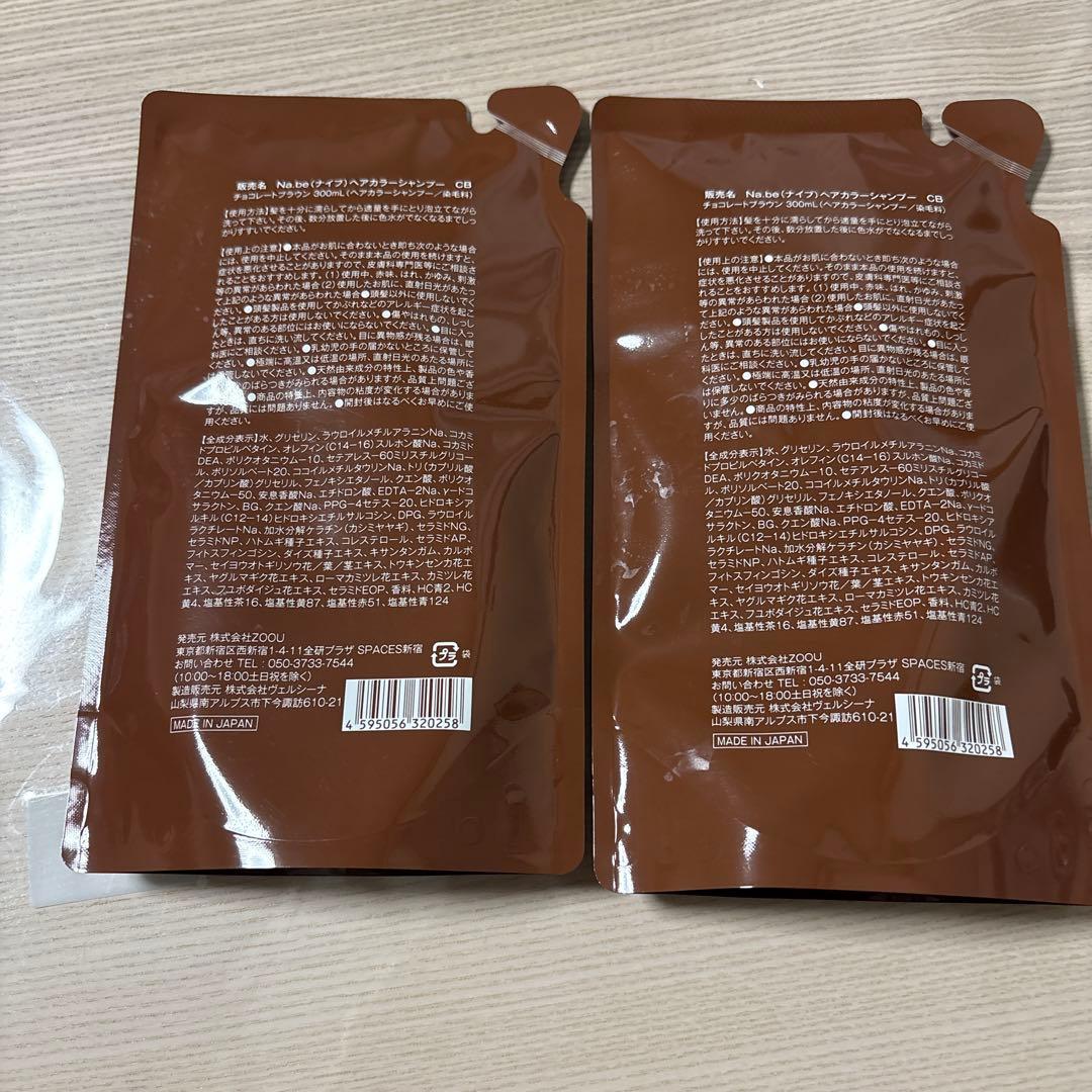 『お値下げしました！』Na.be COLOR SHAMPOO 2パックセット