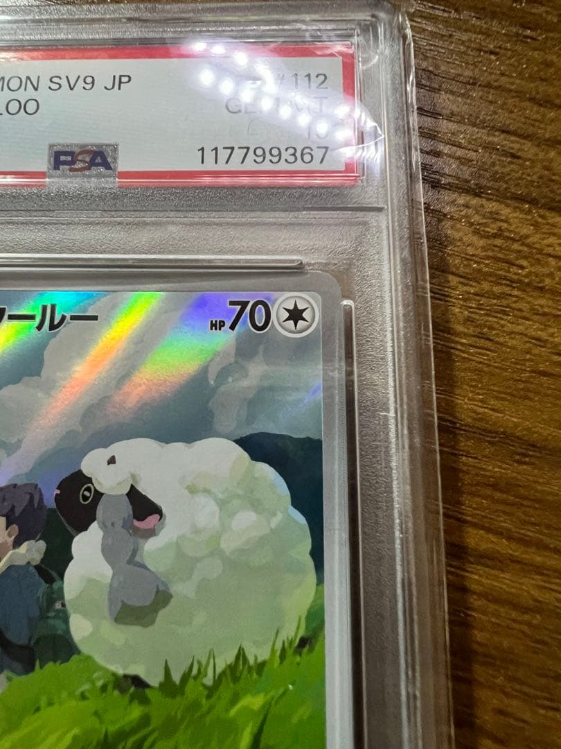 【PSA10】ホップのウールー AR SV9 バトルパートナーズ 112/100