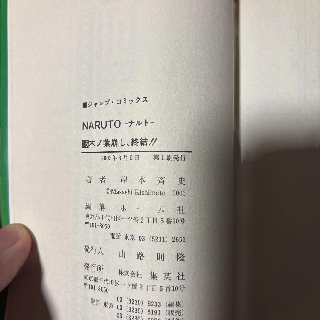 【初版多数】NARUTO 全72巻セット ガイドブック
