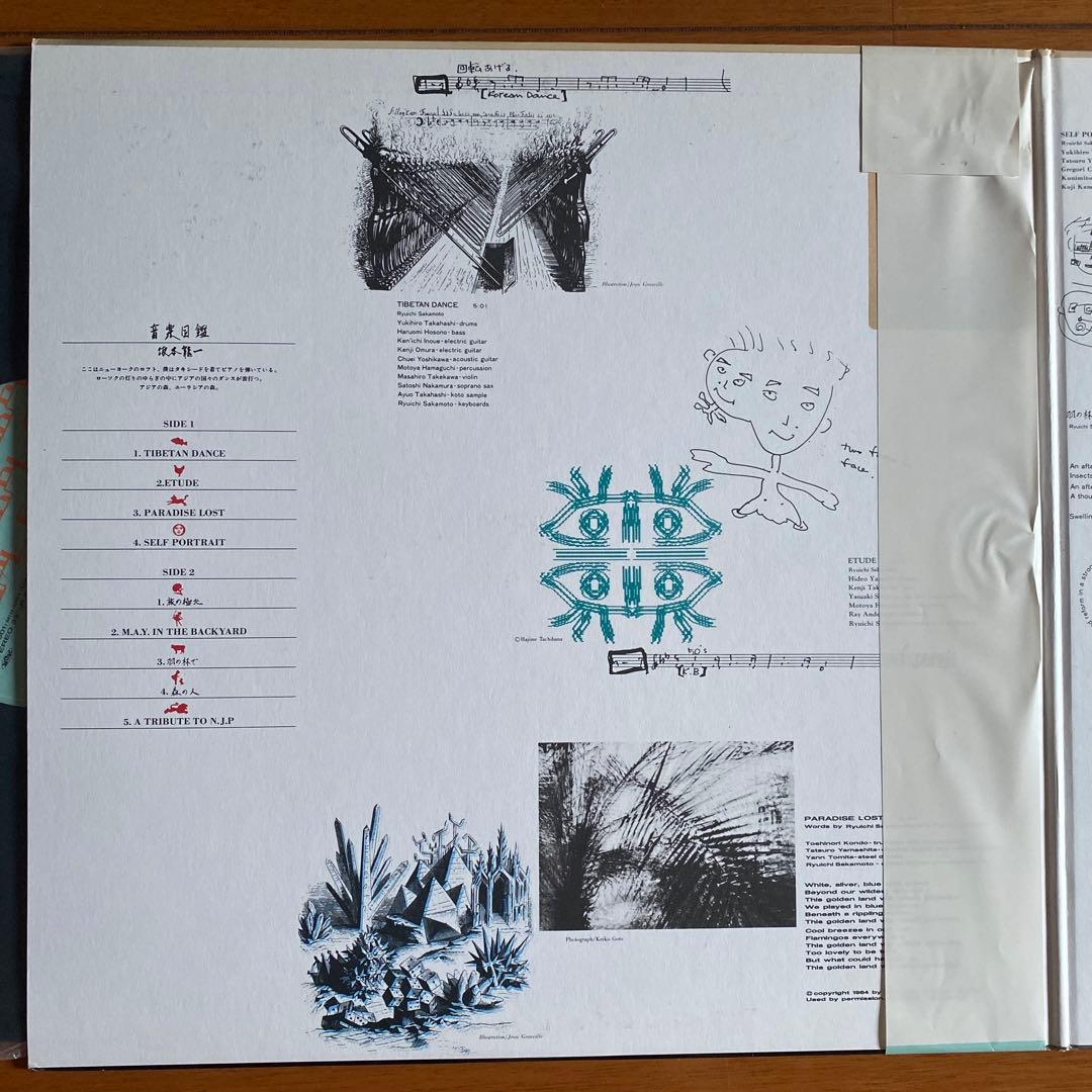 【国内初回盤7“付】坂本龍一 音楽図鑑 LP 極美品