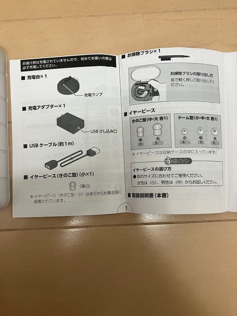楽ちんヒアリング　片耳ケースセット　SK-05