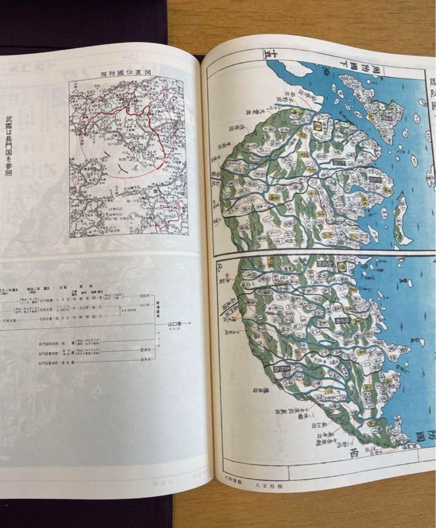 文政天保　国郡全図並　大名武鑑  日本地図選集