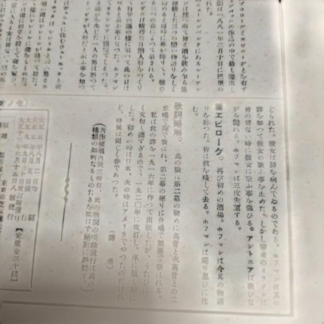 大正５年印刷物、竹下夢二表紙画、ホフマン物語 バルカローレ 楽譜