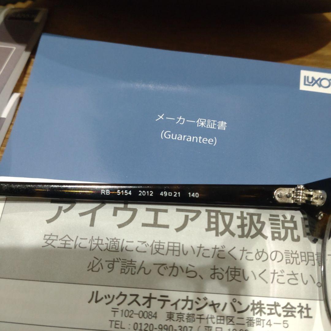 レイバン クラブマスター RB5154 2012 49□21