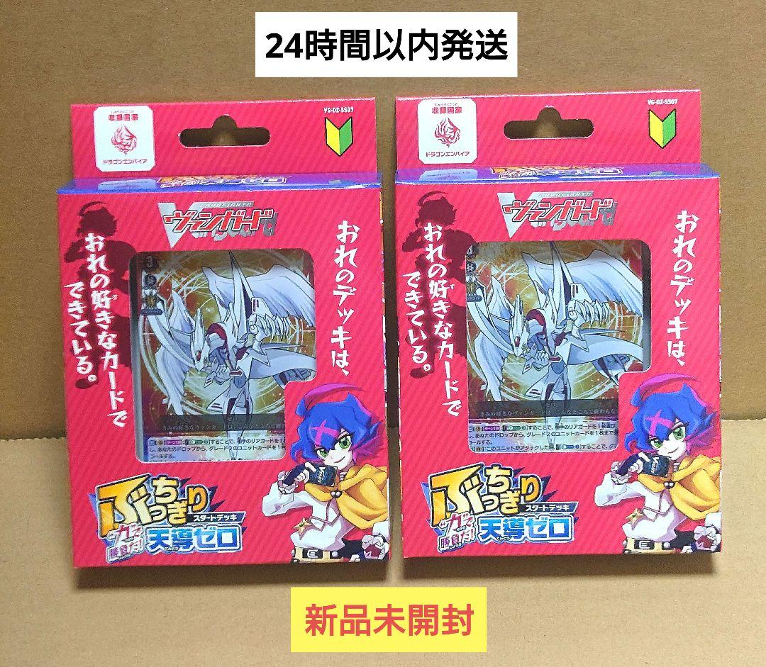 ぶっちぎりスタートデッキ 力で勝負だ！ 天導ゼロ 2個セット ヴァンガード