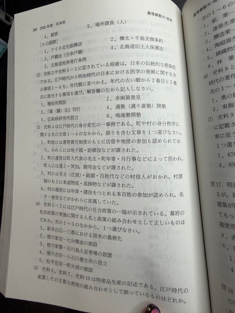 慶應義塾大学 経済学部 2008年