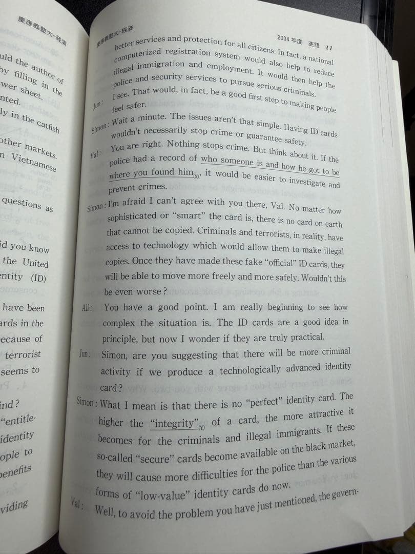 慶應義塾大学 経済学部 2008年