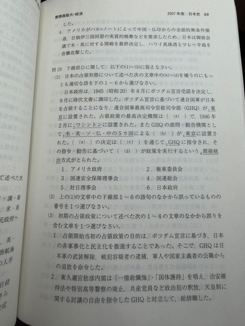 慶應義塾大学 経済学部 2008年