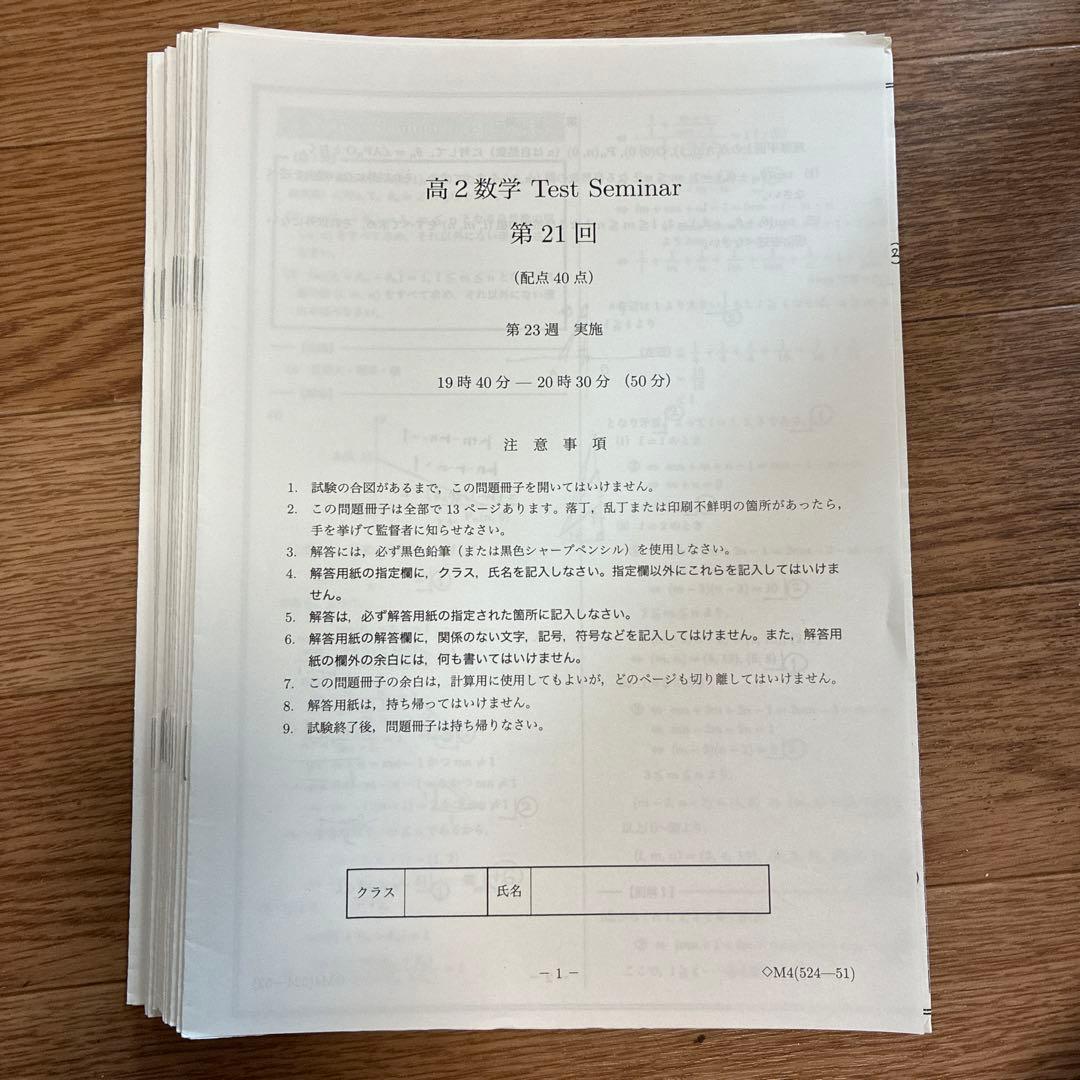 値下げ交渉可　鉄緑会高2数Ⅲ （実践講座確認シリーズ・実践講座・授業プリント）