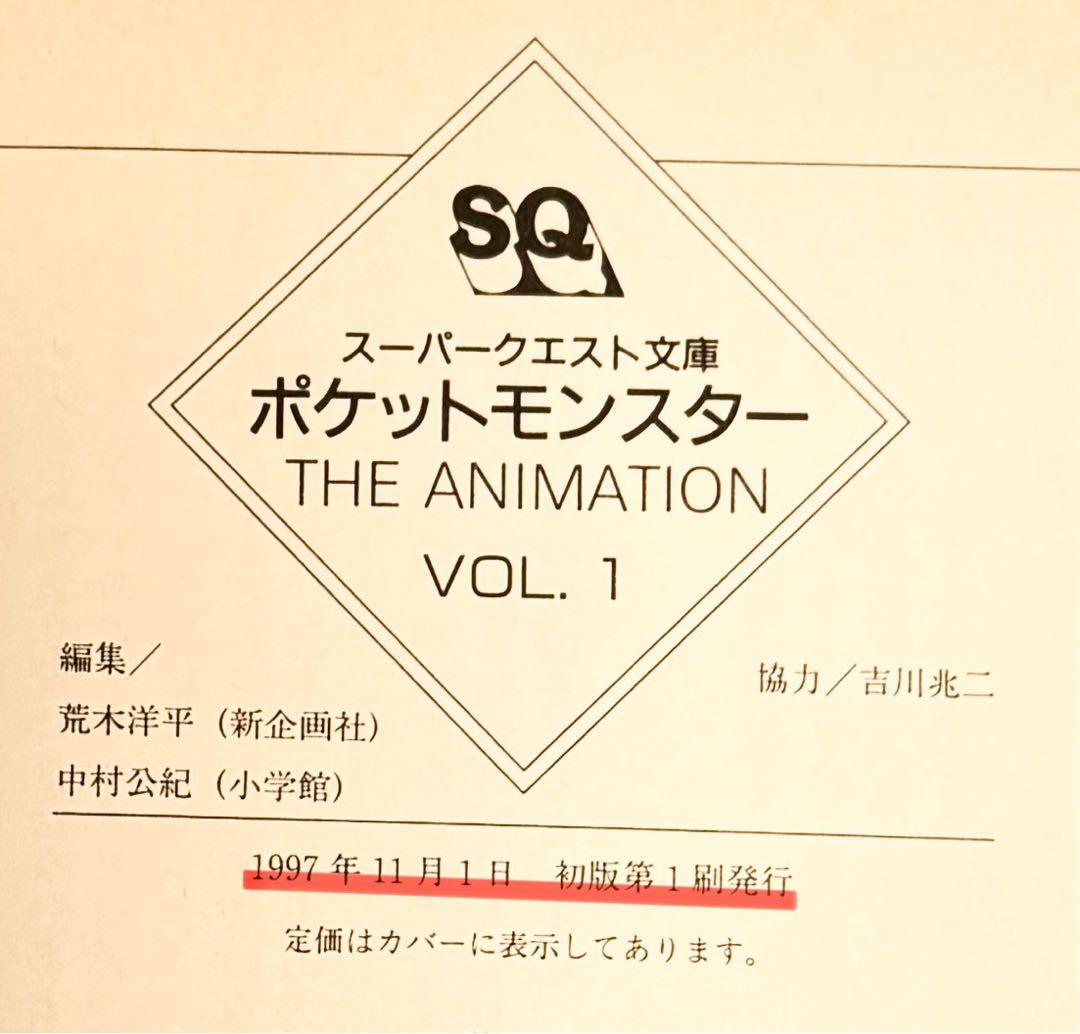 【初版未使用美品】ポケットモンスターThe AnimationVOL.1 旅立ち