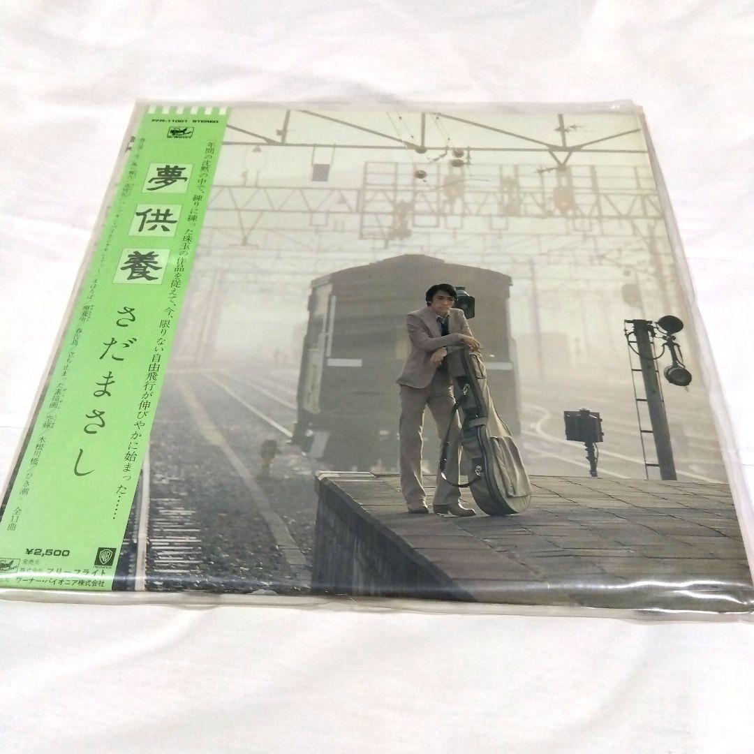 さだまさしLP5枚組