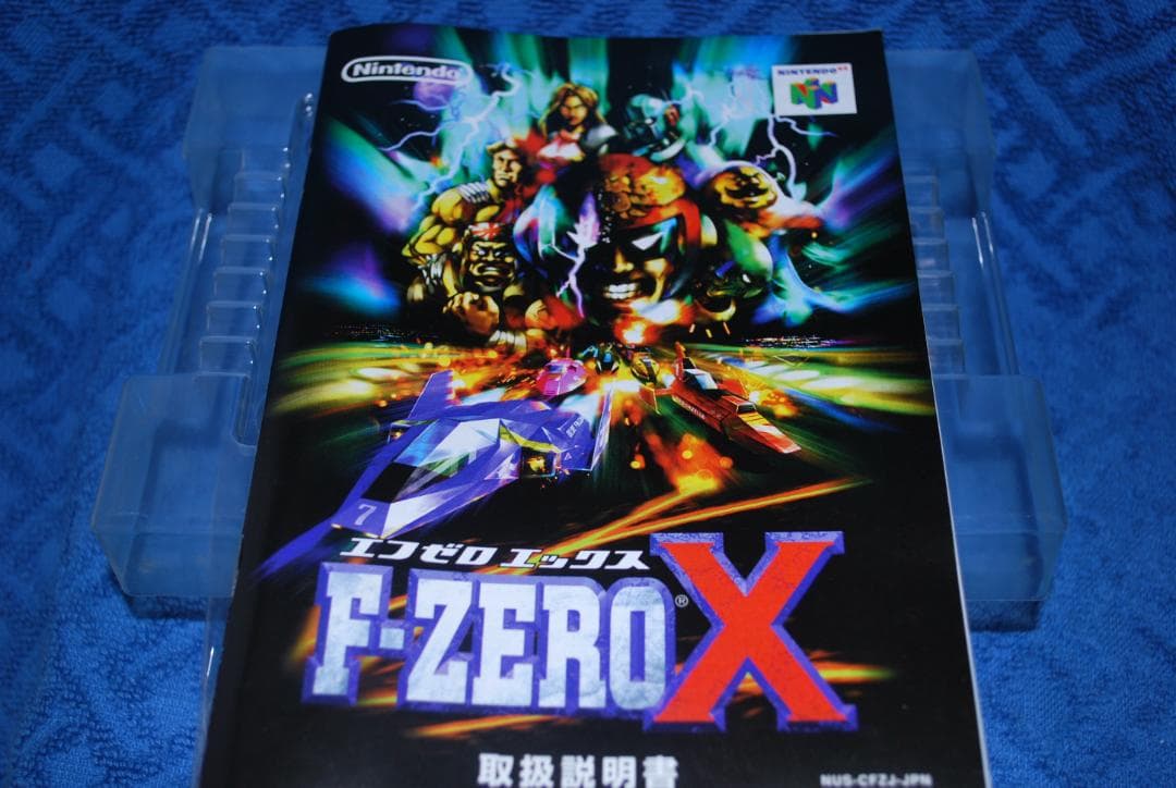任天堂64ソフト「エフゼロ　エックス」１個動作品の出品です。