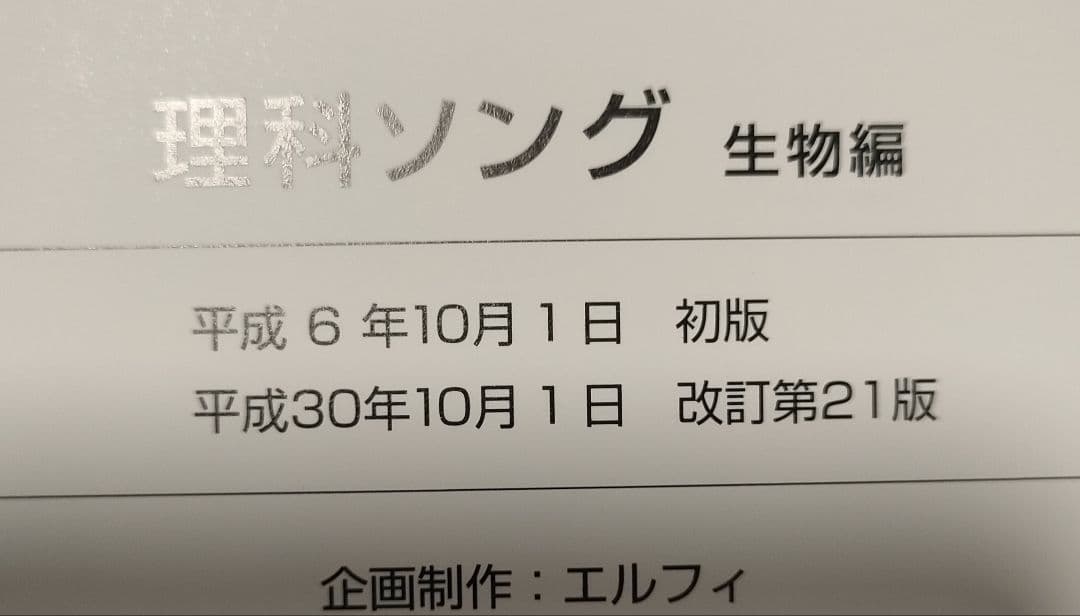 【七田　しちだ】理科ソング　地学　物理化学　生物
