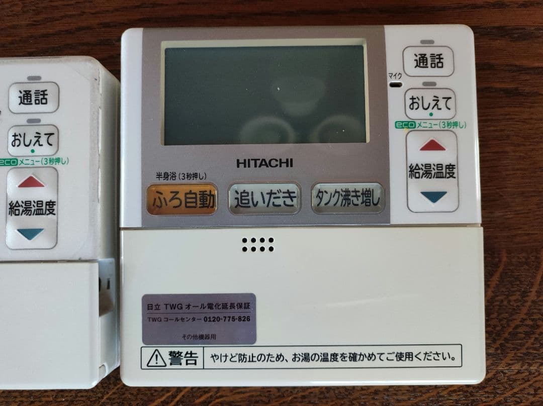 HITACHI 日立エコキュート リモコンセット