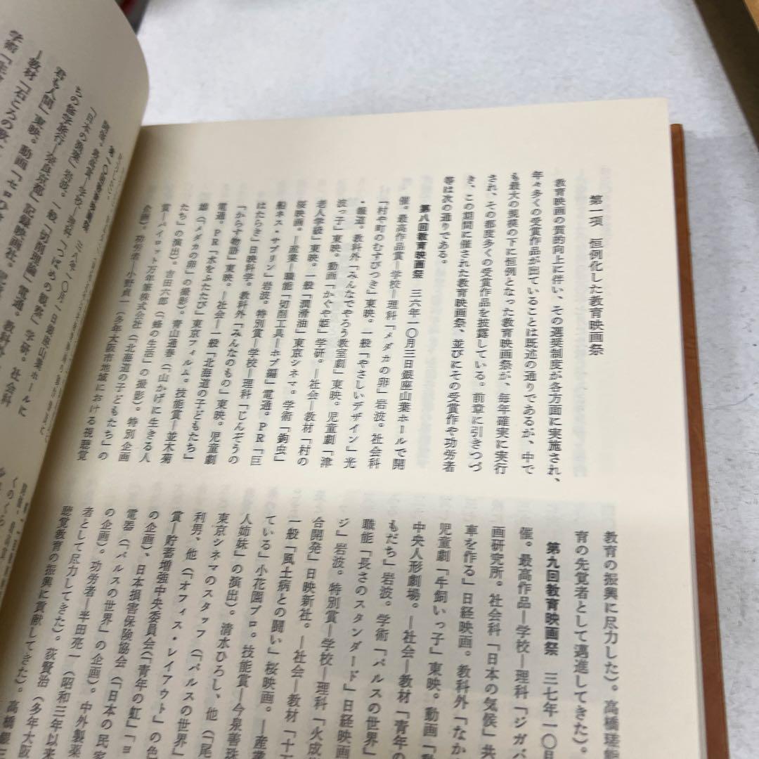 日本教育映画発達史 田中純一郎 蝸牛社