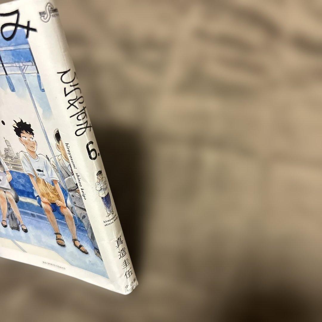ひらやすみ 全巻 1-9巻 真造圭伍 ドラマ化 購入特典付き