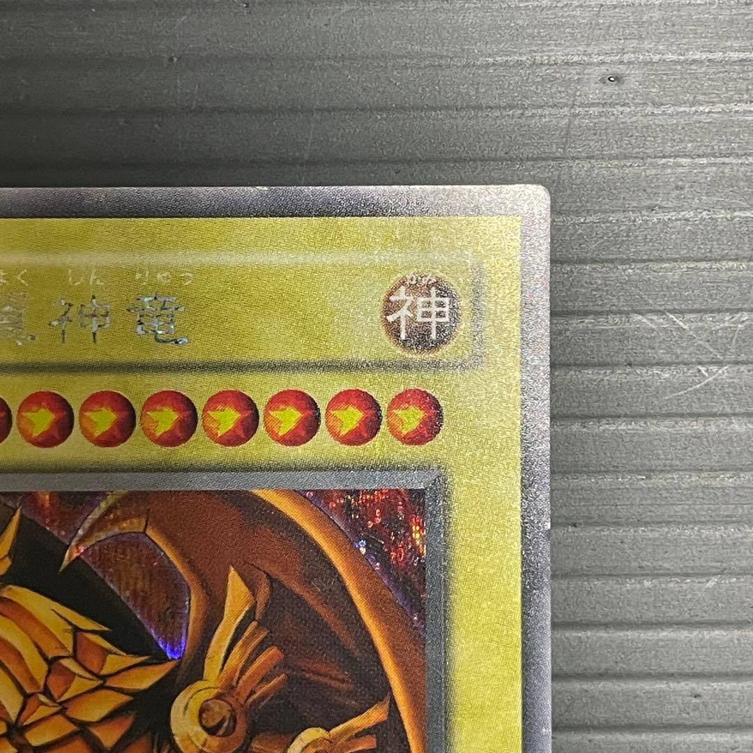 【貫通シク】遊戯王OCG オシリスの天空竜 G4-01 ラーの翼神竜 G4-03