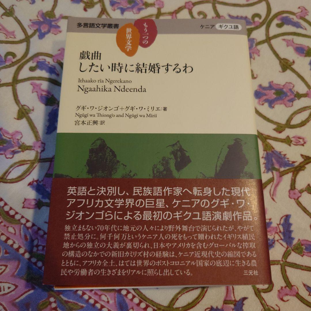 グギ・ワ・ジオンゴ　3冊セット