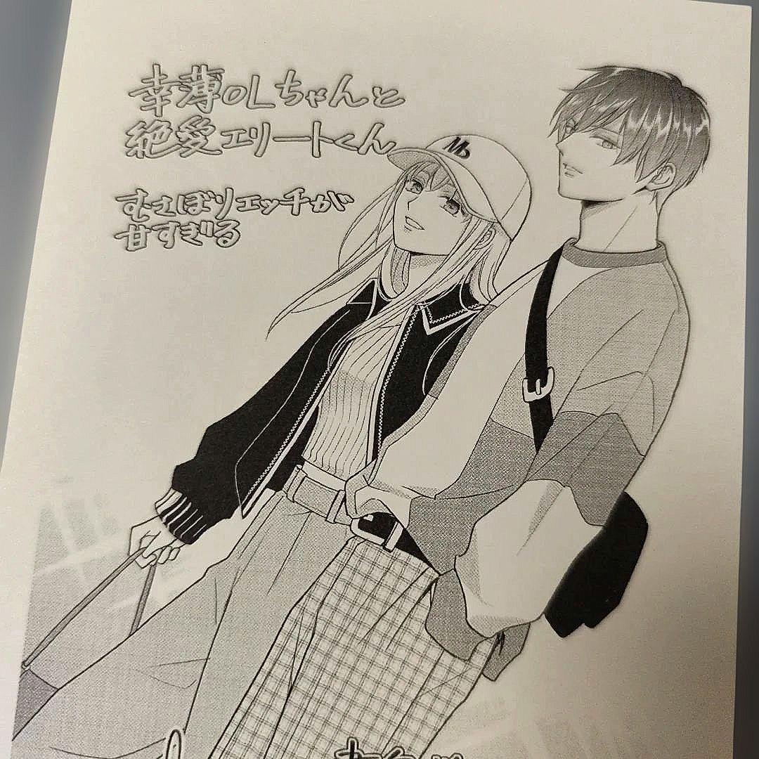 【特典のみ】幸薄OLちゃんと絶愛エリートくん むさぼりエッチが甘すぎる