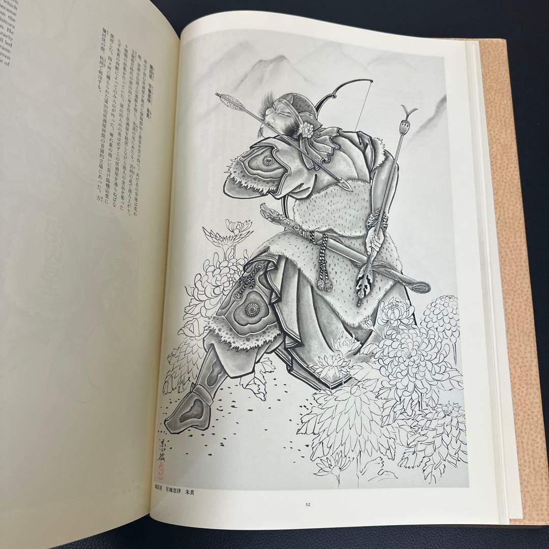 三代目彫よし氏 水滸伝、百鬼図、幽霊鬼斗井図 三冊セット