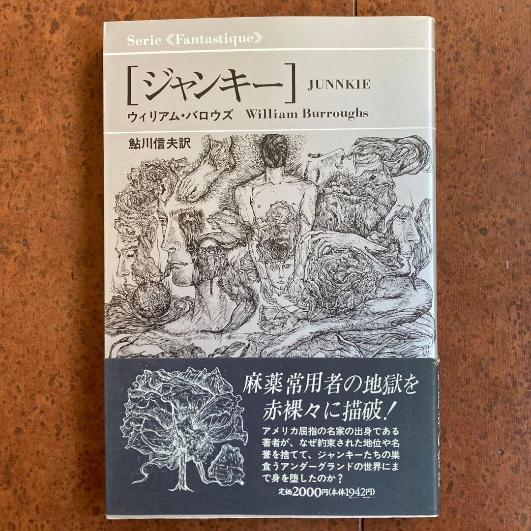 ウィリアム・バロウズ 6冊セット