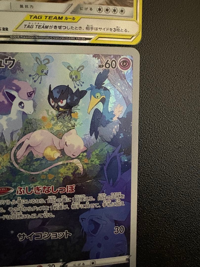 ポケモンカード　 タッグチーム RR まとめ売り　ミュウARセット