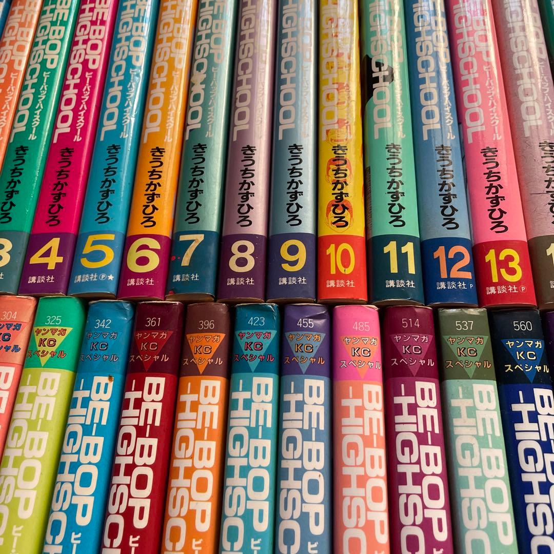 BE-BOP-HIGHSCHOOL 最終巻のみ欠品　全巻