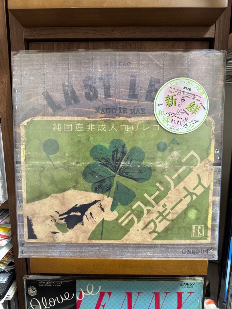マギーメイ／ラストリーフ　自主盤レコード