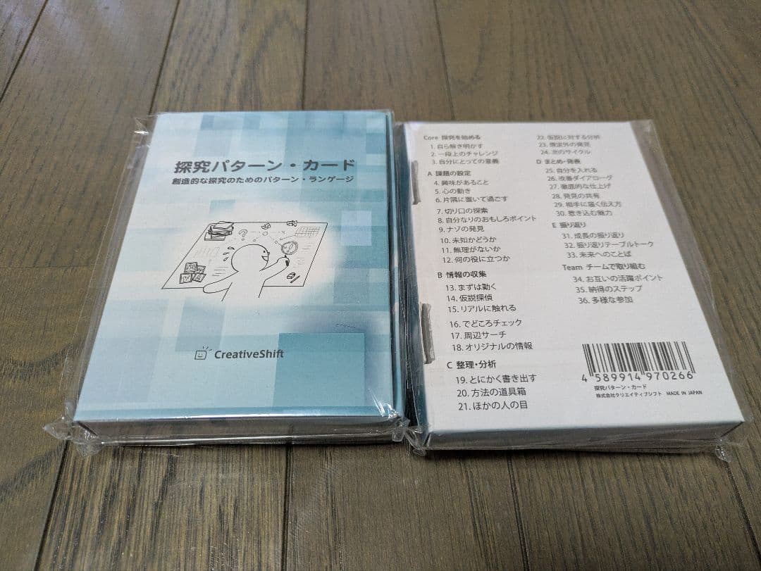 探究パターンカード4個　CreativeShift