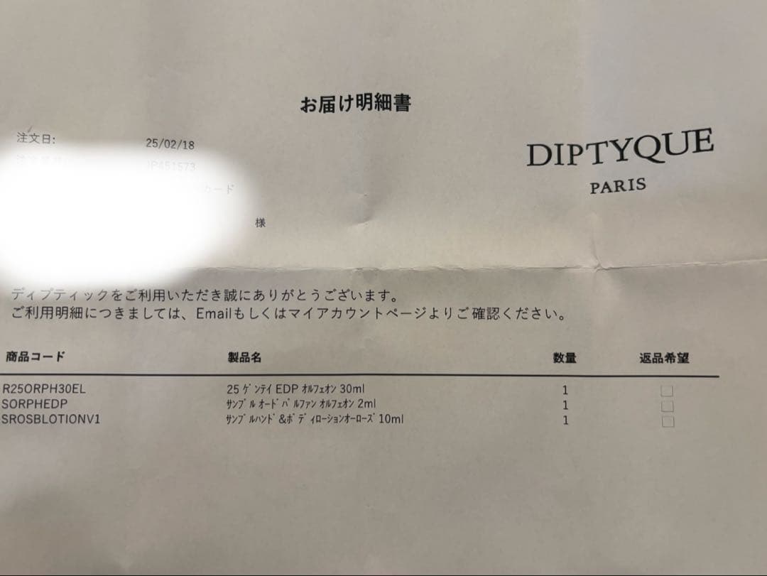 ディプティック　オルフェオン　30ml