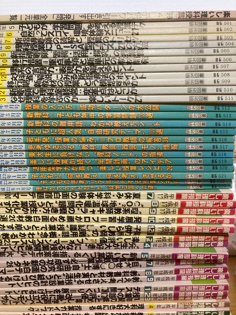 楽しい理科授業52冊