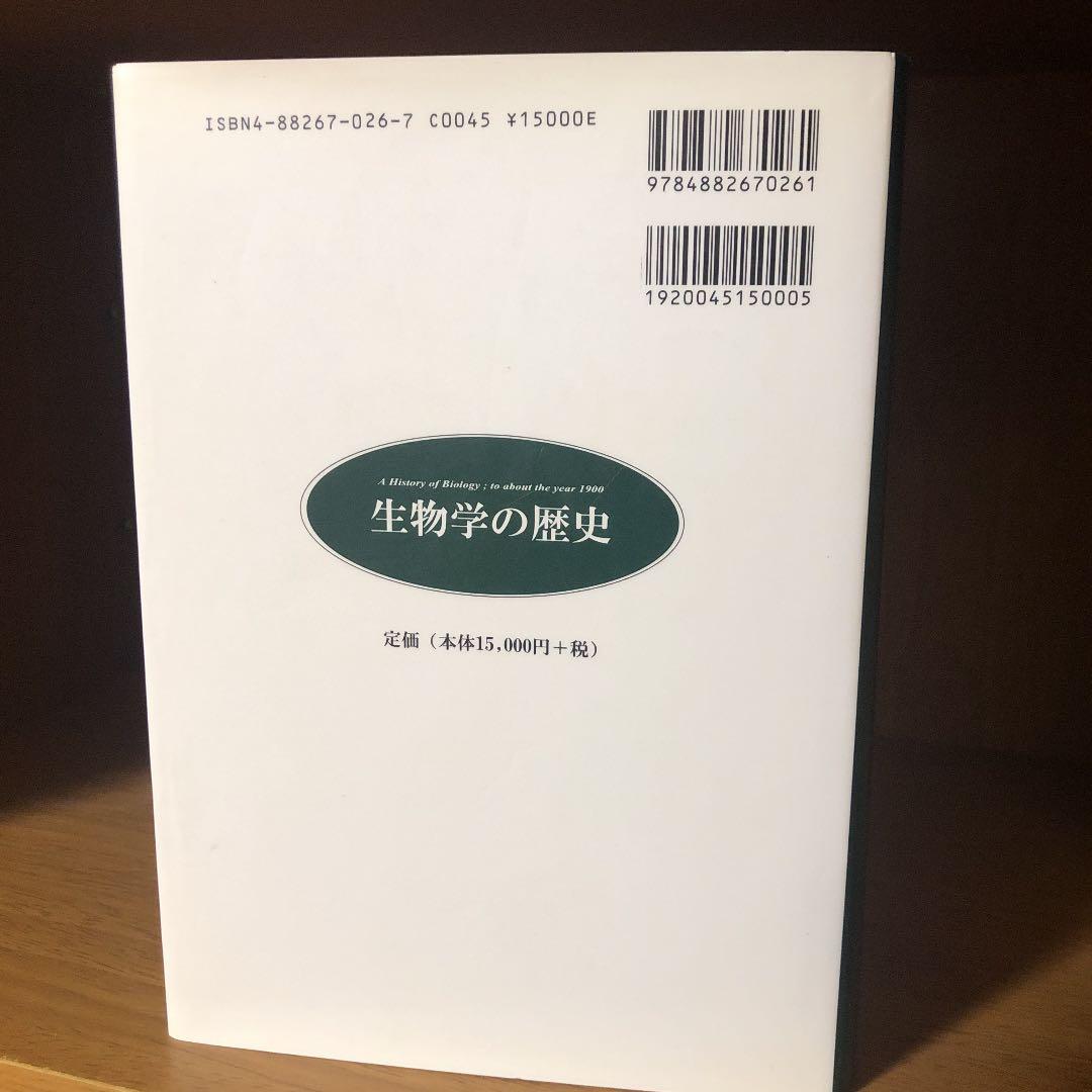 生物学の歴史