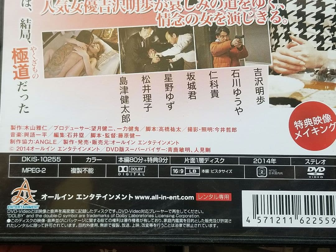 『やくざの女』 DVD 全8巻セット 吉沢明歩 古川いおり