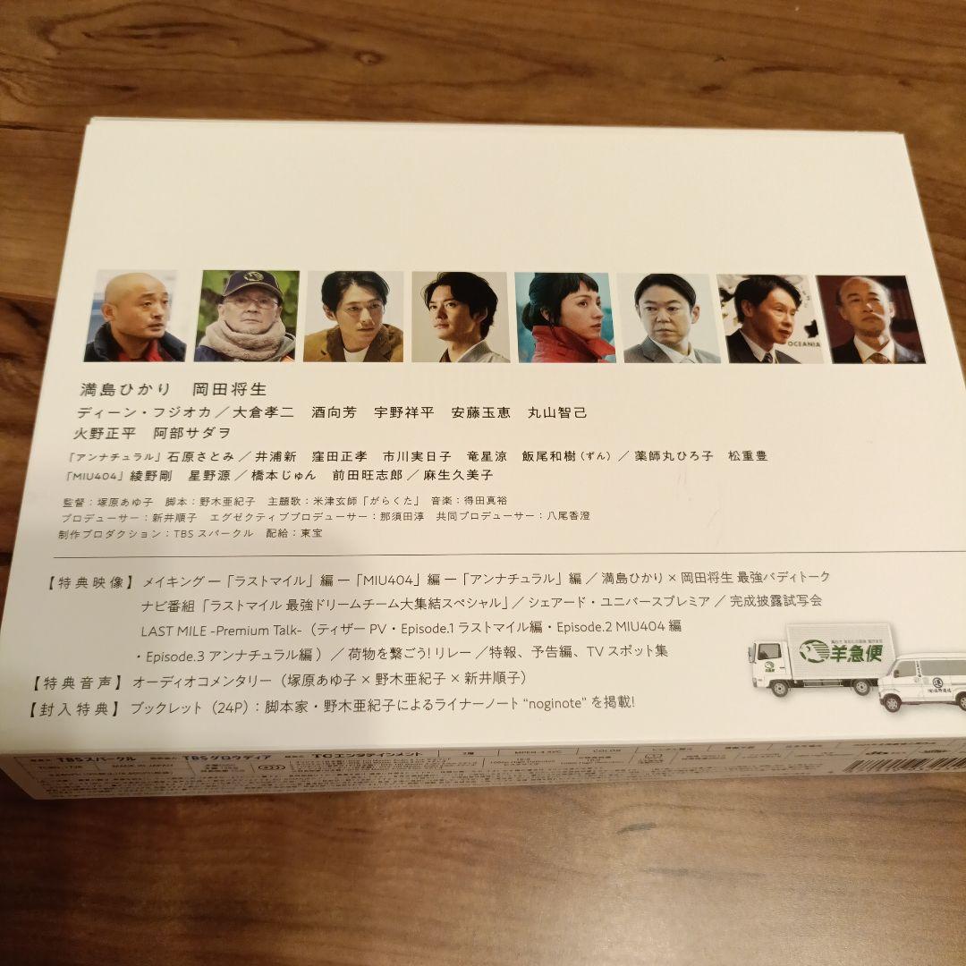 【美品！】ラストマイル 豪華版 blu-ray〈3枚組〉