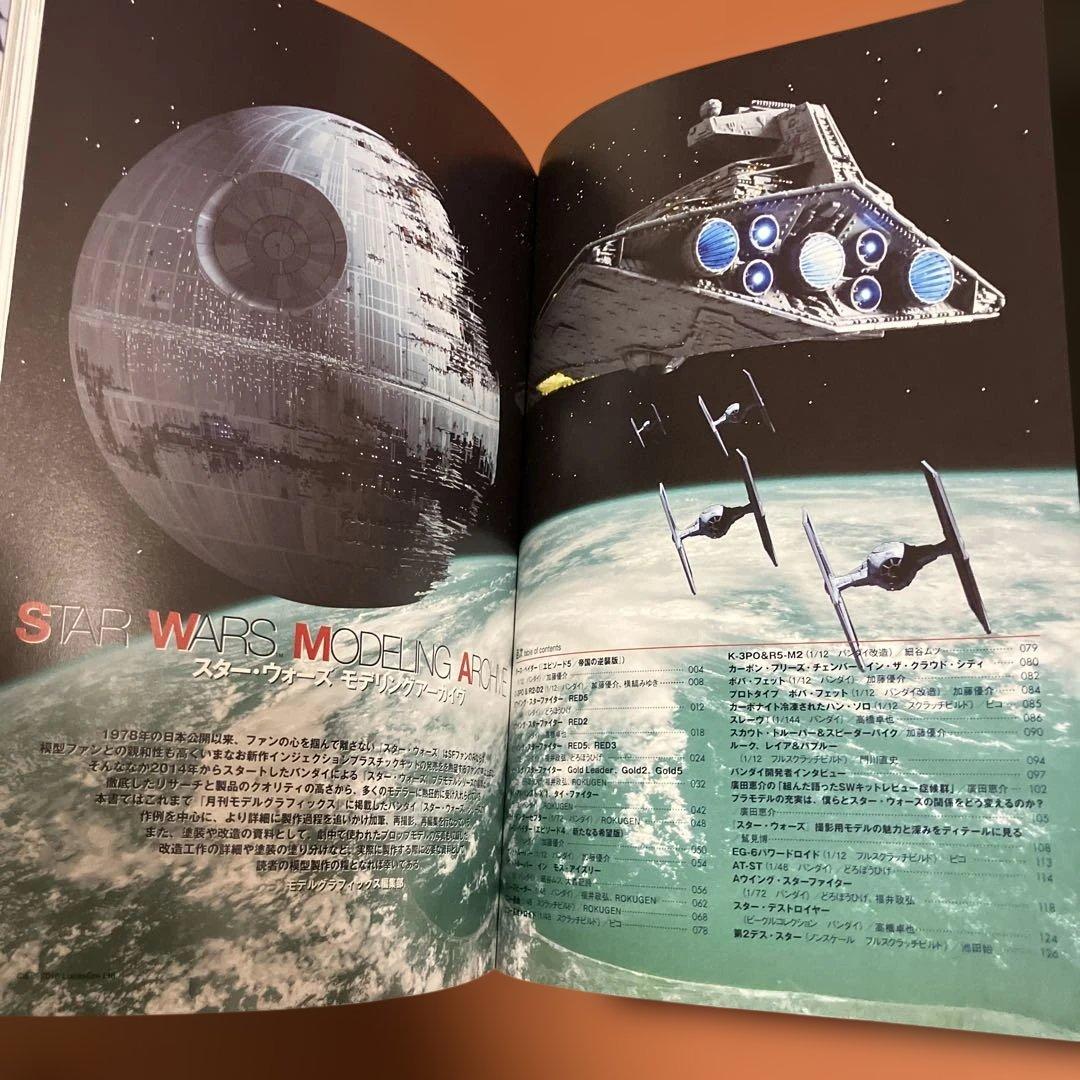 スターウォーズ　モデリングアーカイブ