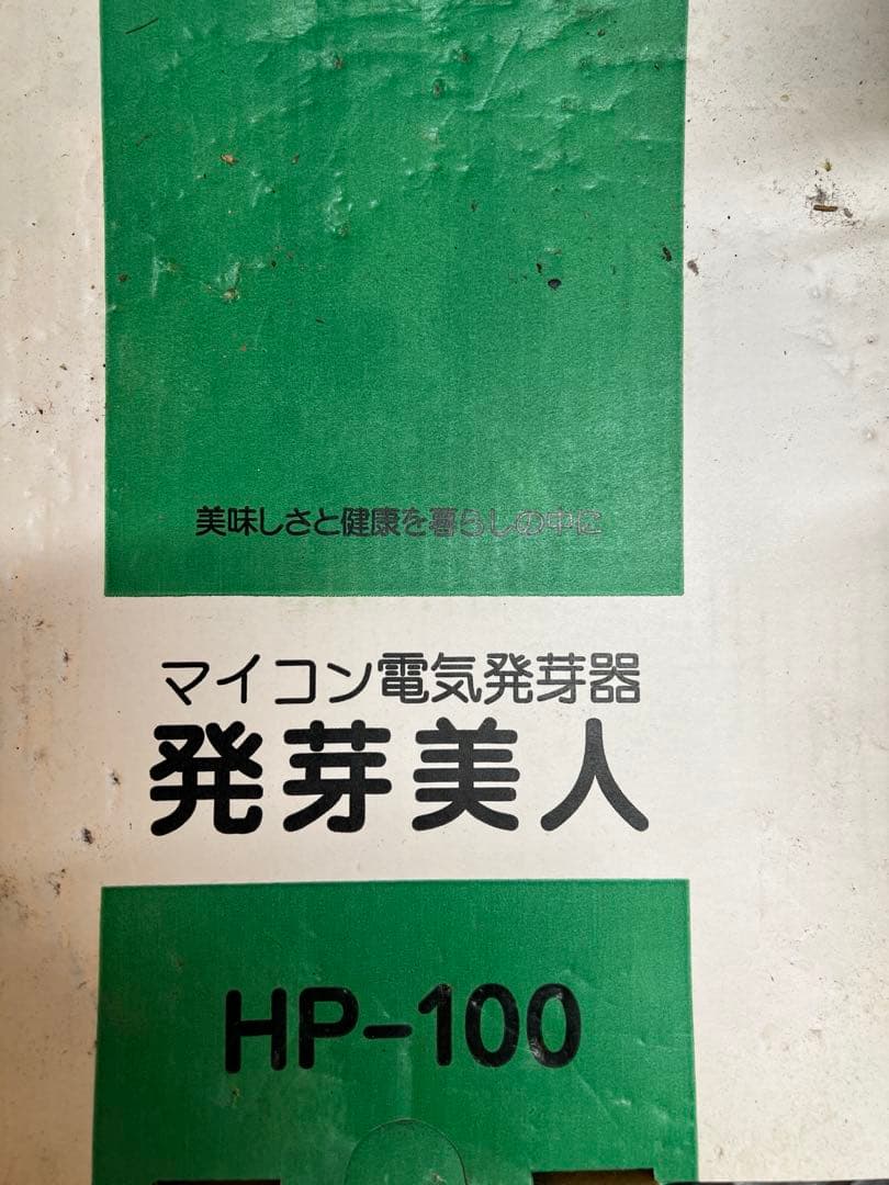 甘酒を一度に沢山仕込みたい人へ　貴重な廃番在庫品　発芽美人の新品です