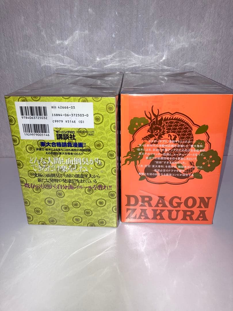 マンガ　ドラゴン桜　全巻　1〜21巻+ドラゴン桜2 1〜3巻