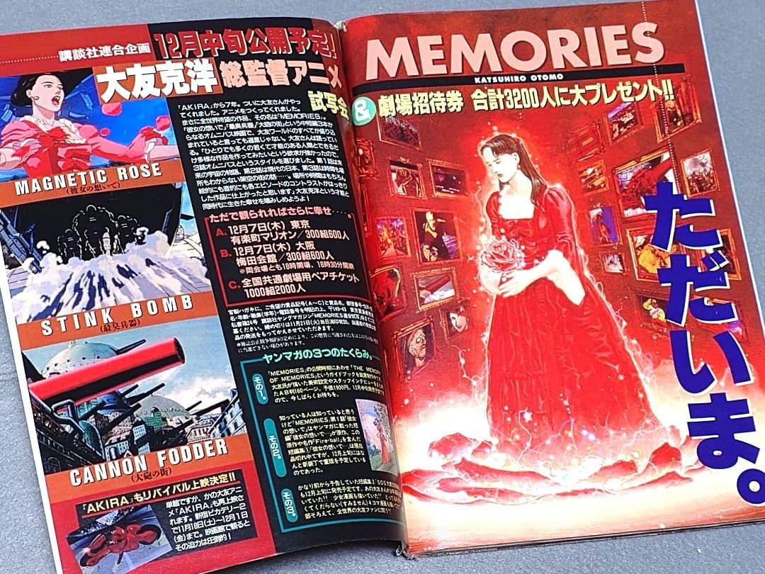 週刊ヤングマガジン1995年49&50号『攻殻機動隊』巻頭カラー&ピンナップ