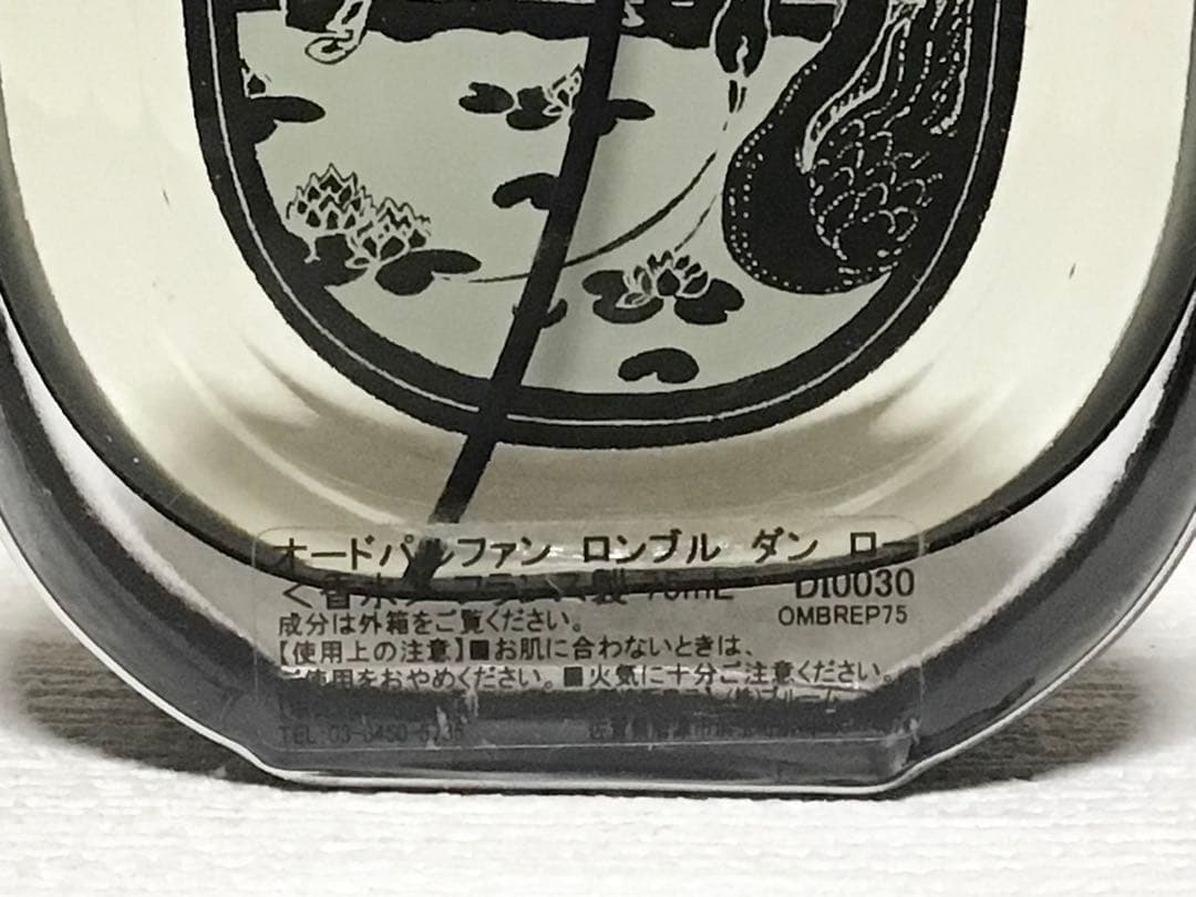 【国内正規品】　ディプティック　ロンブルダンロー　オードパルファン　75ml