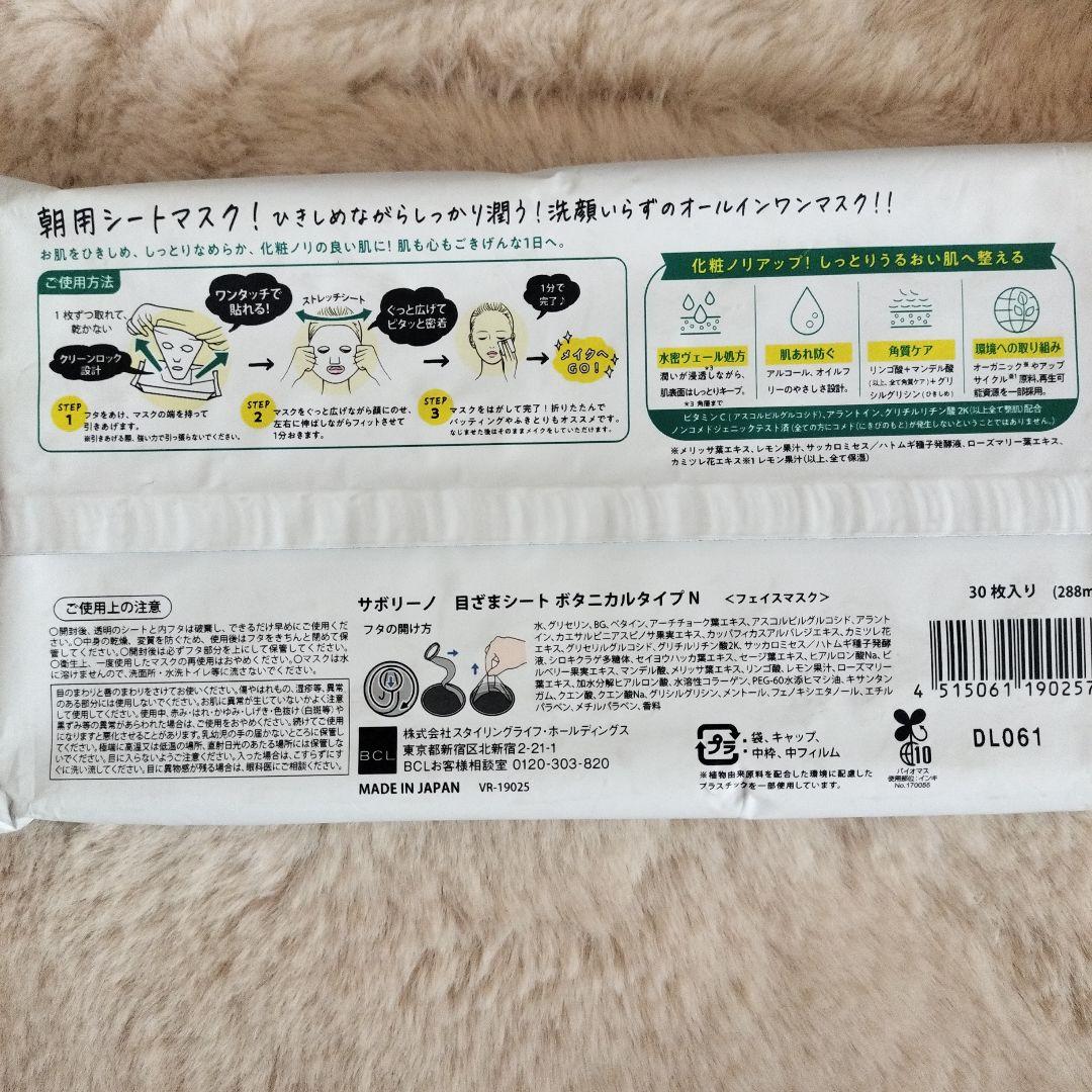 新品サボリーノ朝用ボタニカル、すっきり、プレミアム、CICA計6点セット