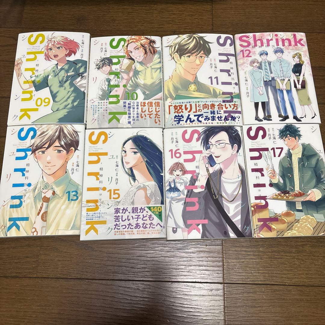 shrink 精神科医ヨワイ　1〜17巻　14巻欠品
