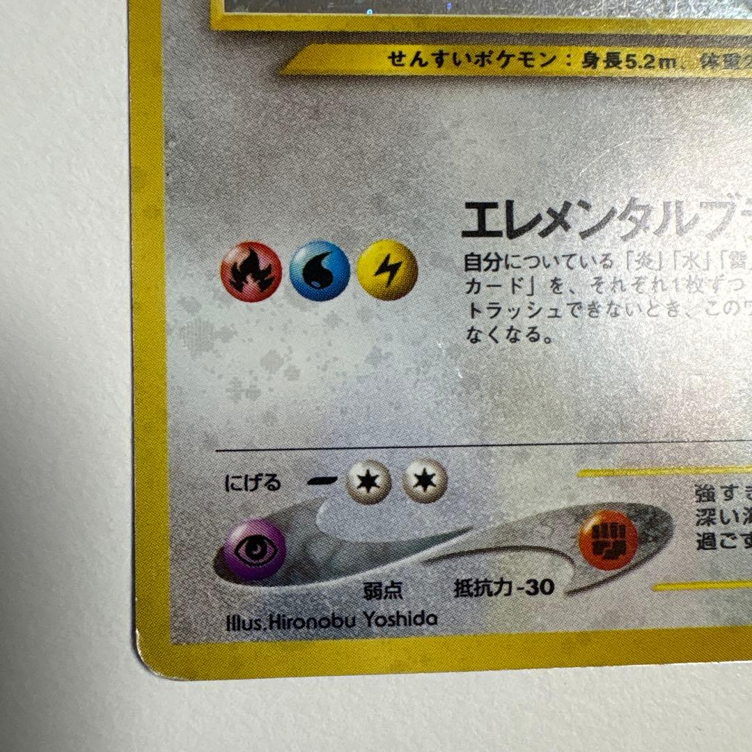 ルギア ★ 拡張パック第1弾 金、銀、新世界へ… 旧裏