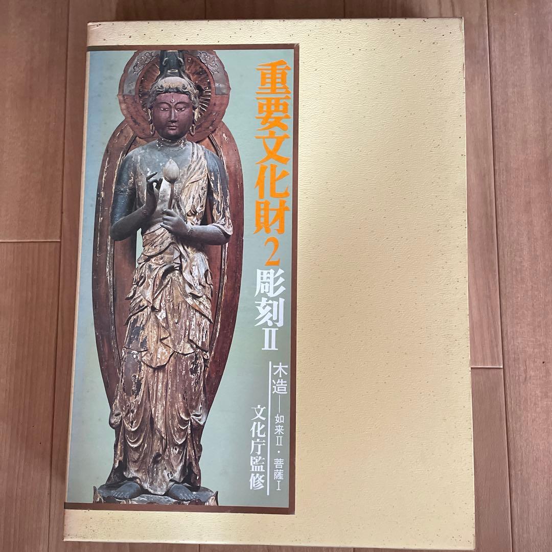 重要文化財 1〜 ６巻　彫刻I〜Ⅵ 文化庁監修　毎日新聞社